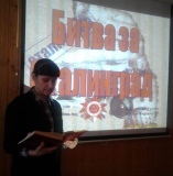 Акция «200 минут чтения: Сталинграду посвящается»