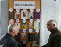 Обзор книжной выставки "Писатели-юбиляры"