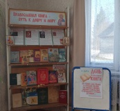 Час чтения «Святые страницы»