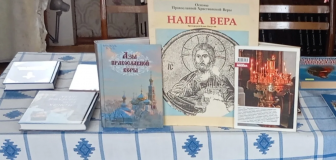 Православный час «К духовности через книгу»