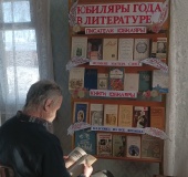 Обзор книжной выставки "Юбиляры года в литературе"