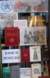 Книжная выставка "Книги Победы"