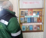 Книжная выставка «Православная Русь»