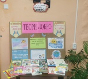 Урок доброты "Дари добро на радость людям"