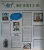 К 60-летию полета в космос первой в мире женщины В.В. Терешковой