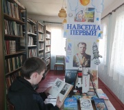 Тематический час «Навсегда первый»