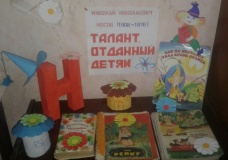 Книжная выставка "Талант, отданный детям"
