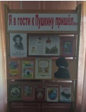 Книжная выставка к литературному часу «И сказок Пушкинских страницы»